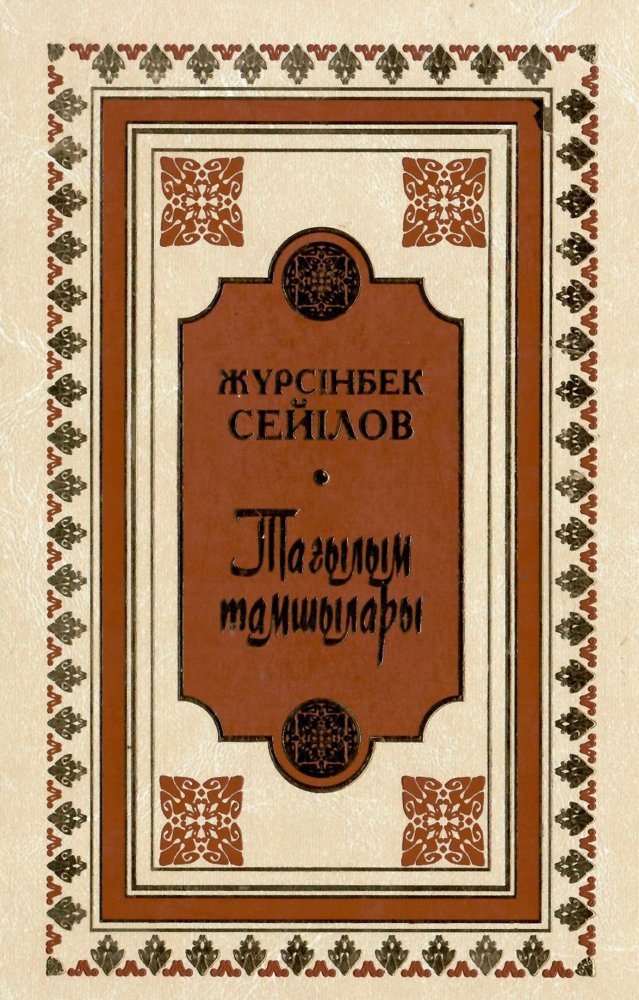«Мирас: историко-культурный альманах, № 4 (44)»