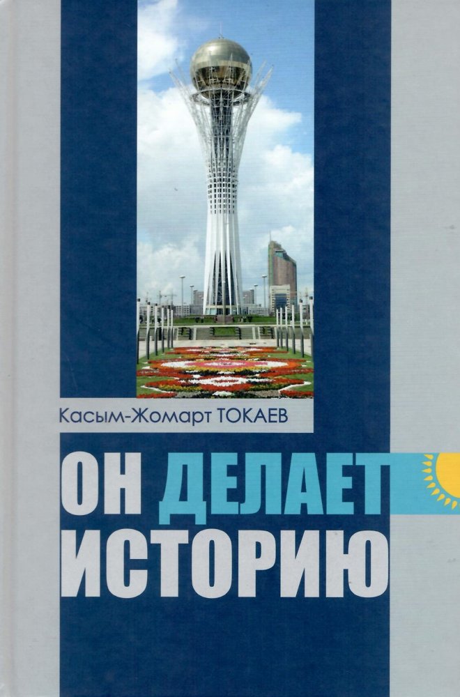 «Внешняя политика Республики Казахстан: история и современность»